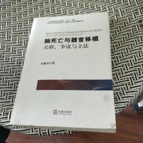 脑死亡与器官移植关联、争议与立法