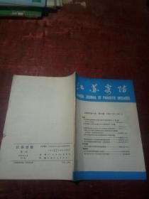 江苏寄防1995年第10卷第1期