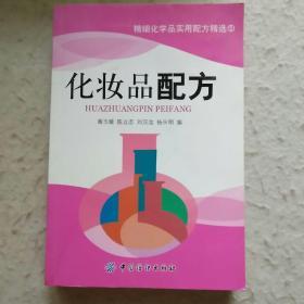 化妆品配方