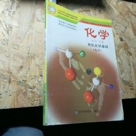 化学.有机化学基础: 选修