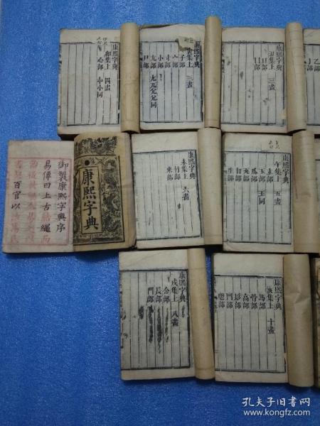 康熙字典(道光七年奉旨重刊)原装线装全 13册全
康熙字典(道光七年奉旨重刊)原装线装全 
  仔细查看图片！下单注意！店家非合作勿扰！做好自己最重要！谢谢！