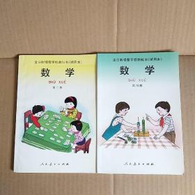 全日制培智学校教科书（试用本）数学 第三、四册【2册合售】（未使用）