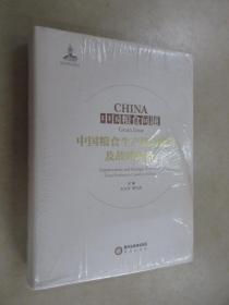 中国粮食问题：中国粮食生产能力提升及战略储备