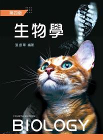 預(yù)售【臺版】生物學(xué) / 張振華 新文京開發(fā)出版股份有限公司