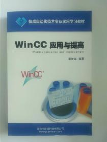 WINCC应用与提高