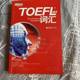 TOEFLiBT词汇-词以类记：TOEFL iBT词汇