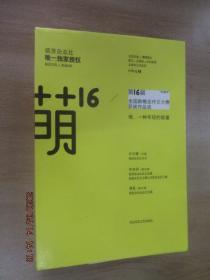 萌16：”作家杯“第16届全国新概念作文大赛获奖作品选