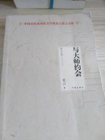 与大师约会（莫言 著）