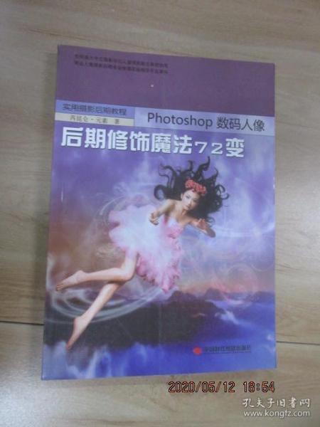 实用摄影后期教程：Photoshop数码人像后期修饰魔法72变