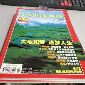 中国国家地理2007年6月无赠送