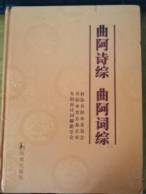 鎮(zhèn)江地方文獻(xiàn)：曲阿詩綜 曲阿詞綜  附趙永東信札一通