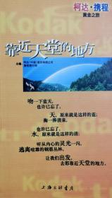 《靠近天堂的地方》（柯達·攜程黃金之旅）