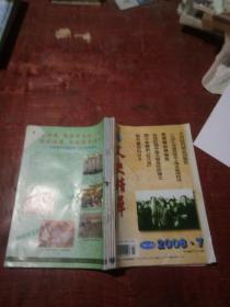 文史精华2006年第7-12期