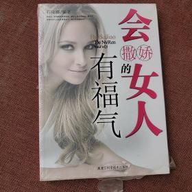 会撒娇的女人有福气