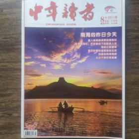 中年读者期刊