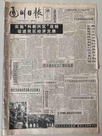 通川日报1995年11月22日(4开四版)加强税收征管，确保任务完成；实施“科教兴区”战略促进我区经济发展。