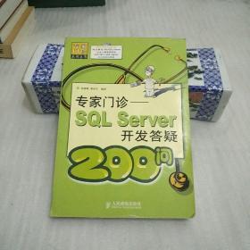 专家门诊――SQL  Server开发答疑200问(无光盘)【八五品】