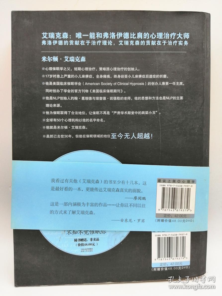 世界第一催眠大师（含一枚光盘）