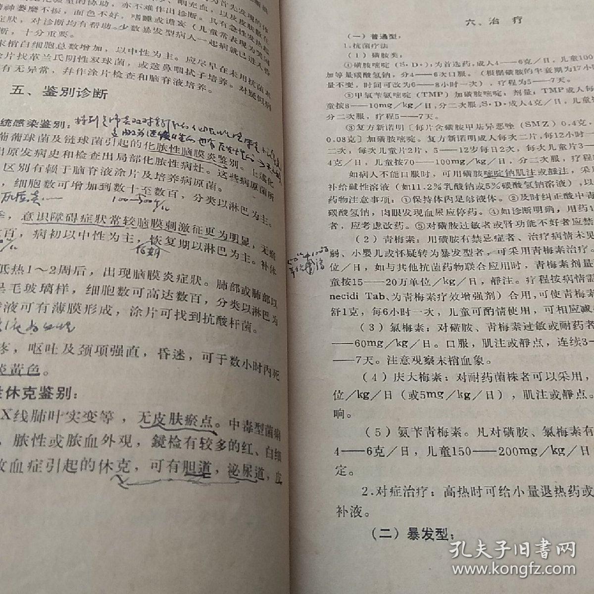 流行性脑脊髓膜炎的诊断与治疗