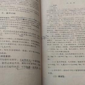 流行性脑脊髓膜炎的诊断与治疗