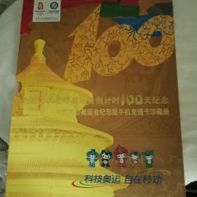 北京2008年奥运纪念