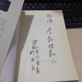 生命如歌（唐建铭签赠本）