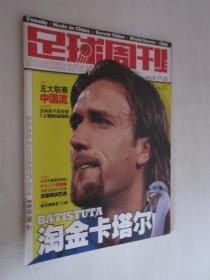 足球周刊    2003年总第67期