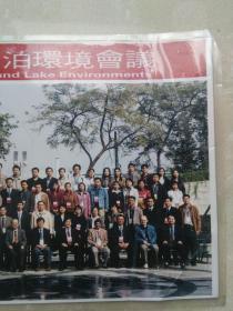 2004年中国武汉第十二届国际河流与湖泊环境会议合影老照片一张，包快递。