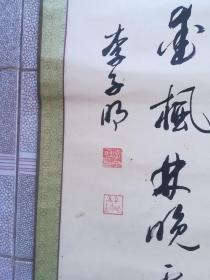 河北书法家李子明书法，行书唐诗一首，34*118cm