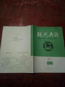 现代兵器1988年第11期