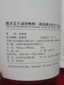 教育是生命的唤醒：我的教育思考与实践