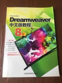 Dreamweaver 8中文版教程