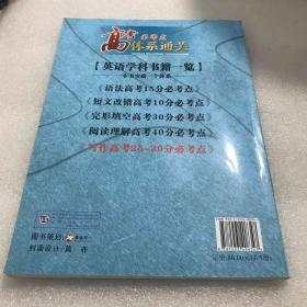 高考必考点体系通关 英语-写作高考25-30分必考点