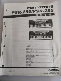 YAMAHA PORTATONE PSR280/PSR282维修手册