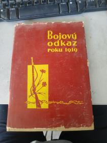 Bojovy odkaz rolu 1919