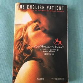 The English Patient/イングリッシュ·ペイシェント：英国病人（日文原版：浅見淳子译，有映像图片）