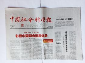 中国社会科学报，2020年5月22日