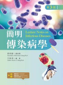 預(yù)售【臺版】簡明傳染病學(xué) / 王凱淞-編；張時獻(xiàn)-總校閱 新文京開發(fā)出版股份有限公司