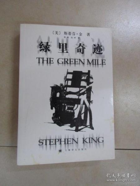 绿里奇迹：The Green Mile