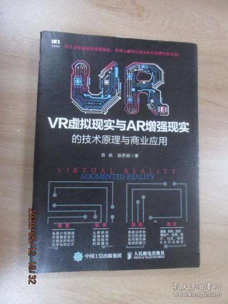 VR虚拟现实与AR增强现实的技术原理与商业应用