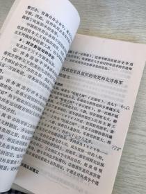 中国通史（近代部分）学习参考资料（现货，实物拍摄）