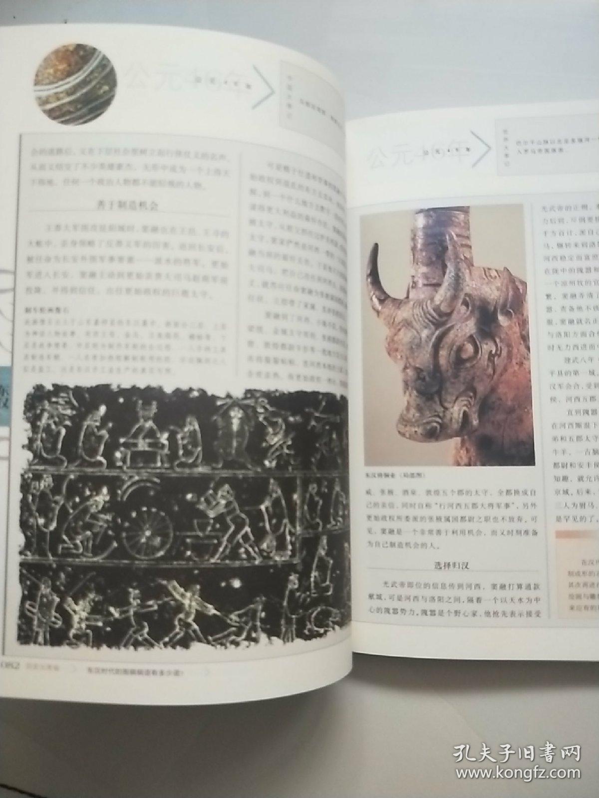 话说中国 ：漫漫中兴路（公元8年至公元220年的中国故事 东汉）