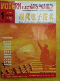 现代电子2003年第1期