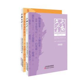 长安文学 2019