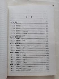 国际法-普通高等教育“九五”国家级重点教材(2000年1版2002年4印.小16开