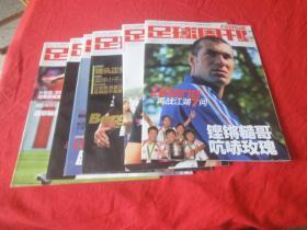 足球周刊 2005年（6本合售）