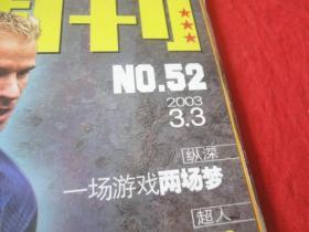 足球周刊 （4本合售）