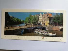 荷兰阿娒斯特丹桥梁长条形明信片。长26厘米，宽12厘米。