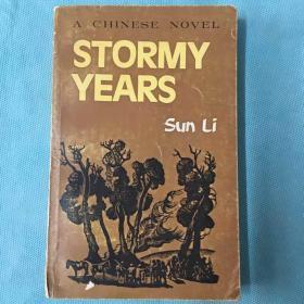 Stormy Years （风云初记）孙犁英文版