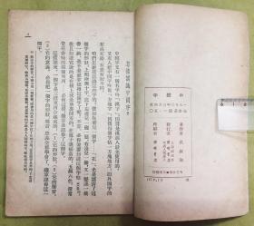 1950年初版【中国字】吕叔湘著、开明书店